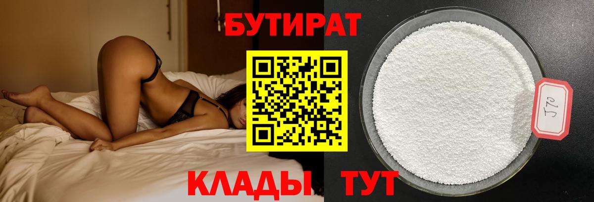 Бутират бутик Кудрово