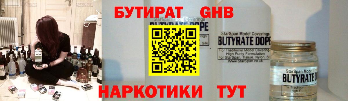 БУТИРАТ  БУТИРАТ 1.4BDO  Вход с VPN  Кудрово 