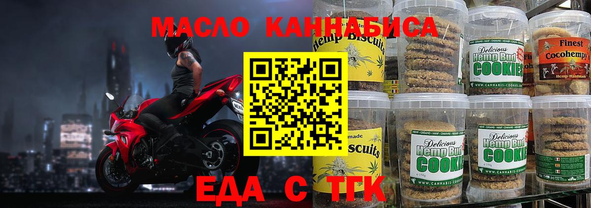 Еда ТГК марихуана  Вход с VPN  Кудрово 