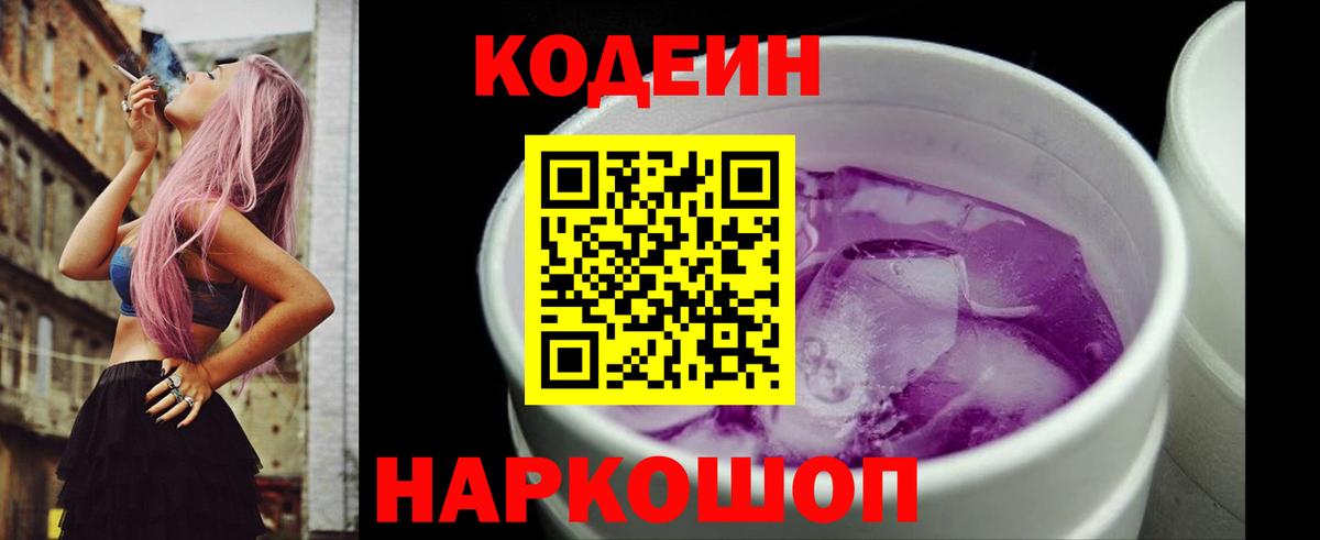 Кодеиновый сироп Lean напиток Lean (лин) Кудрово