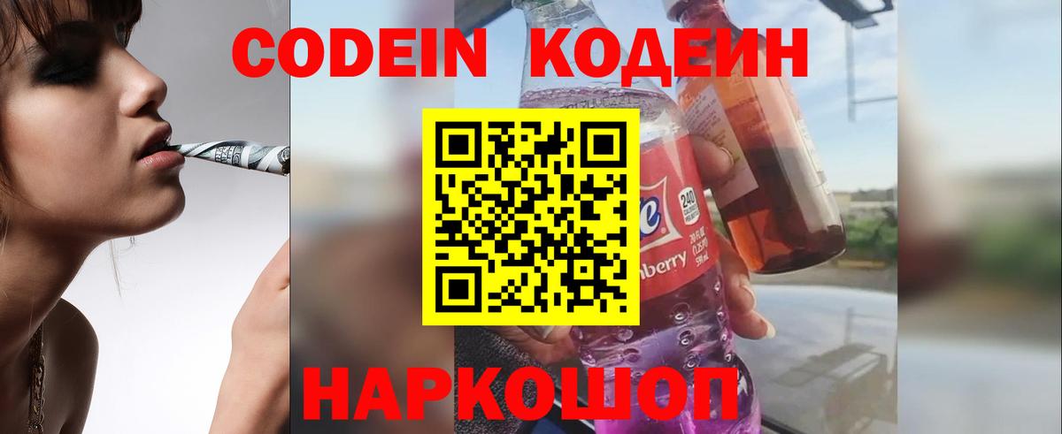 Кудрово  Codein Purple Drank  Вход с VPN 
