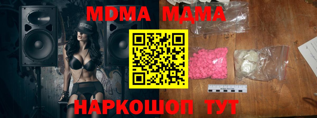MDMA молли  Вход с VPN  МДМА  Кудрово 